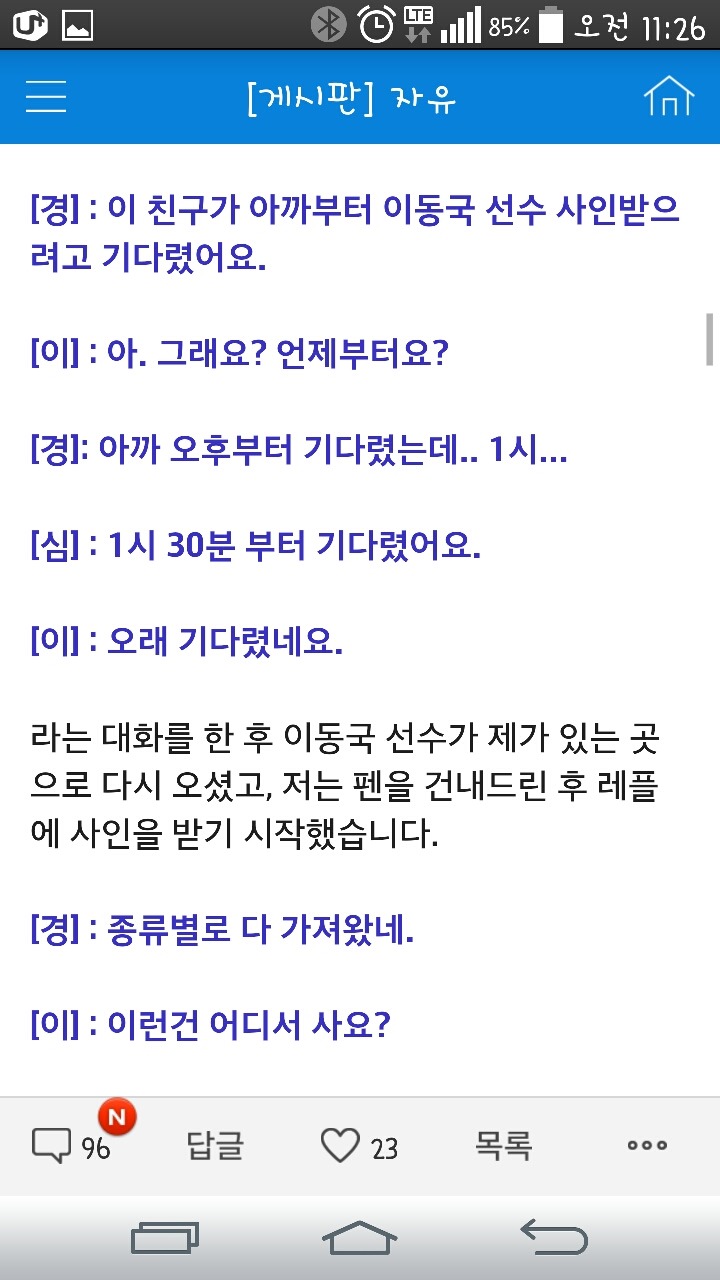  이동국선수의 차를 얻어탄 어느 팬의 이야기 | 인스티즈