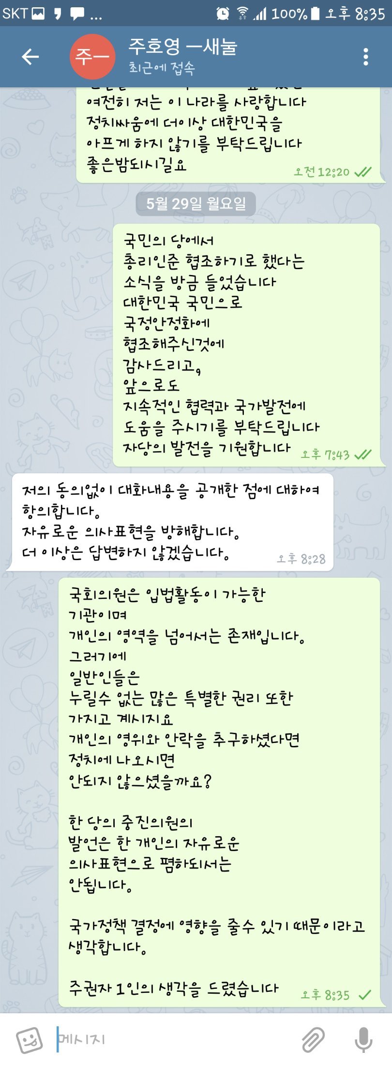 주호영의원에게 답장이 왔습니다 | 인스티즈