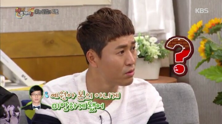 해투 유재석이 예원에게 사과하는 이유 | 인스티즈