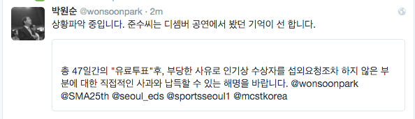 김준수 서가대 불참에 대한 박원순시장의 트윗 | 인스티즈