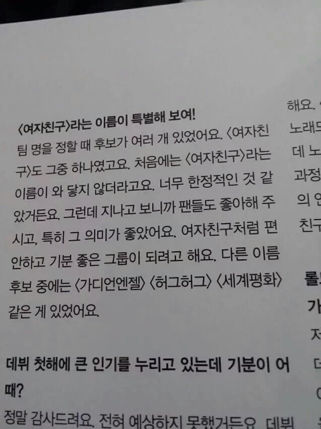 여자친구라는 팀명 외 후보 | 인스티즈