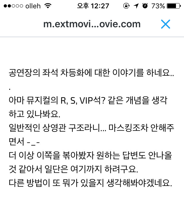 좌석별 가격 차등화에 대한 CGV측의 입장 | 인스티즈