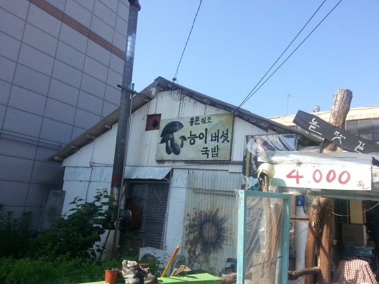 용문식당 이미지