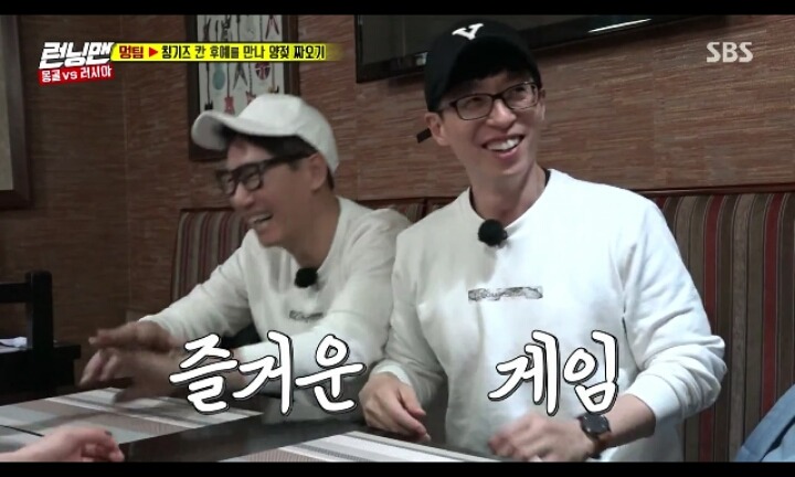 런닝맨 몽골식 가위바위보.jpg | 인스티즈