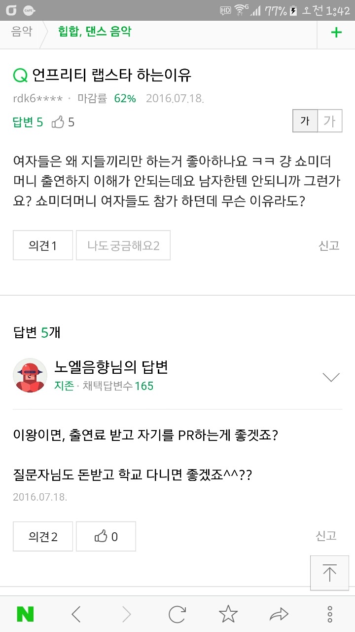 언프리티 랩스타 하는 이유 | 인스티즈