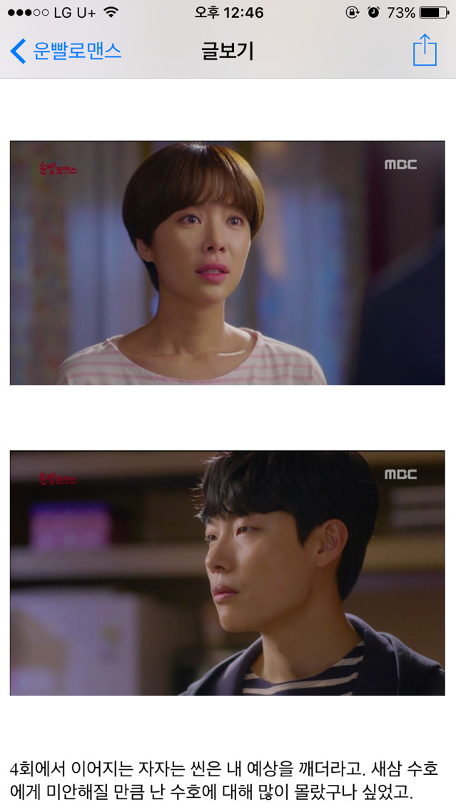 [운빨로맨스] [리뷰] 사랑이라도 하는줄 | 인스티즈