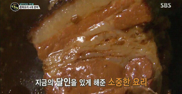 생활의 달인 동파육 | 인스티즈