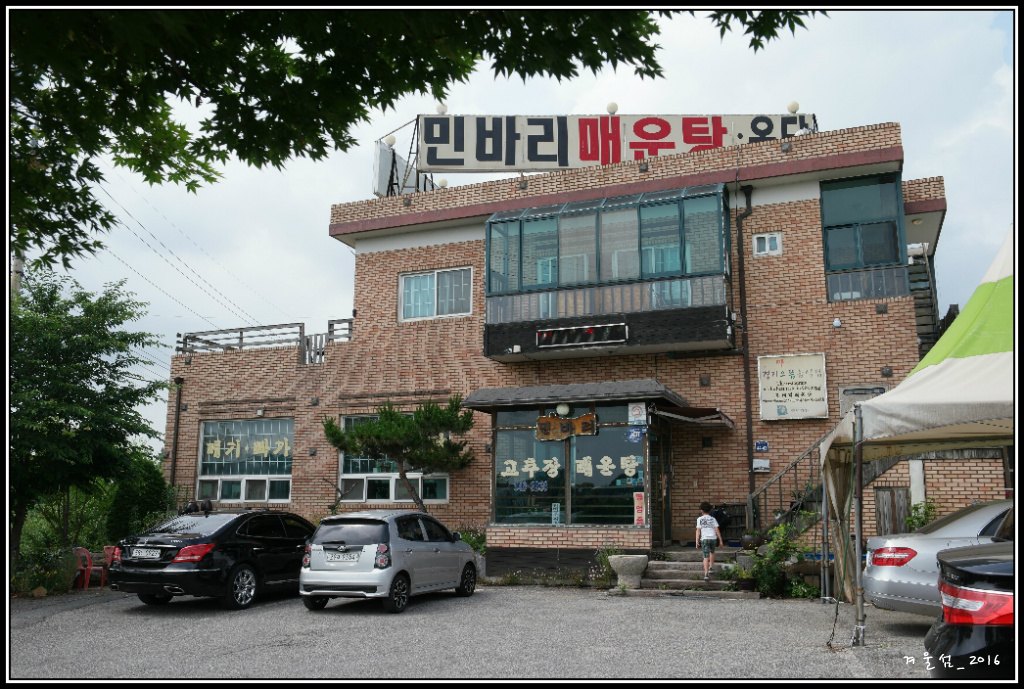 파주민물매운탕 이미지