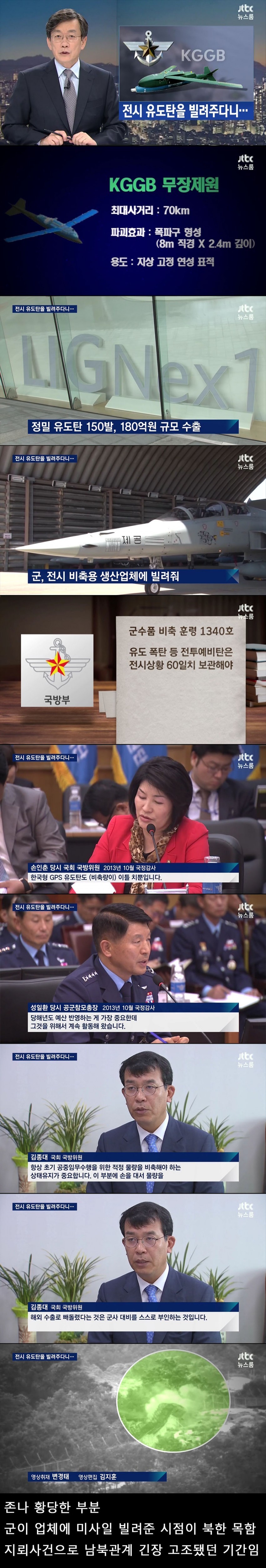 전시에 쓸 유도폭탄을 팔아먹은 군 | 인스티즈