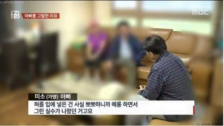 딸 성추행한 아빠의 변명.jpg | 인스티즈
