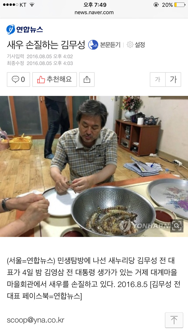 오늘자 김무성 근황.jpg | 인스티즈