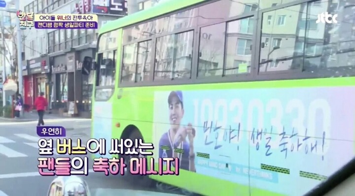 생일날 우연히 자기생일 버스광고 본 아이돌 | 인스티즈