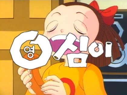 영심이 이미지