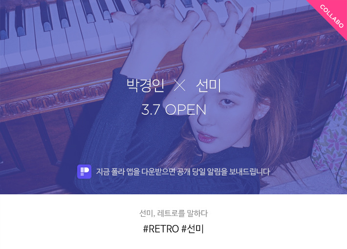 [선미] 폴라 2.0 스페셜 앨범 #05 원더걸스 선미 | 인스티즈
