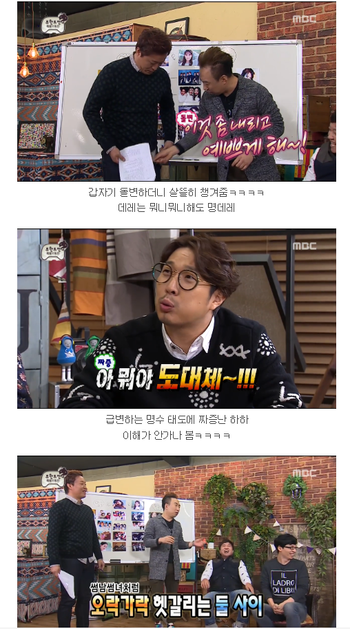 무한도전 하와 수- 명수의 츤데레 | 인스티즈