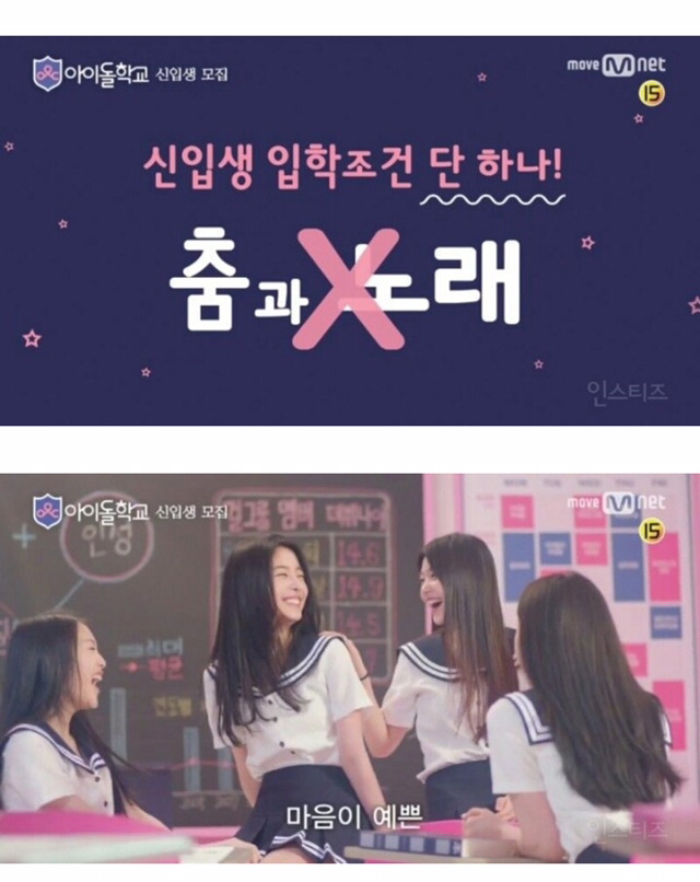 입학조건 잘 지키고 있는 아이돌학교 | 인스티즈