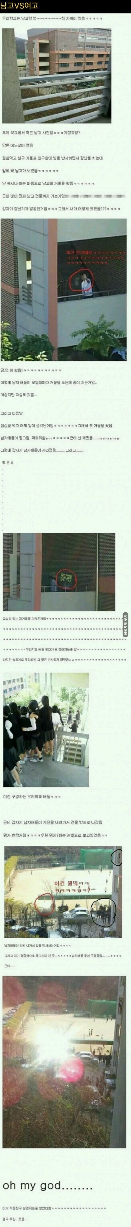 남고 vs 여고 | 인스티즈