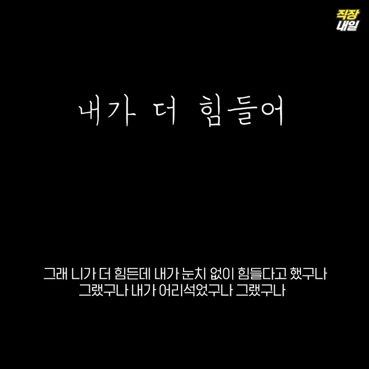 직장생활 힘들다고 말했을 때 이건 위로도 뭣도 아닌 발언 9가지 | 인스티즈
