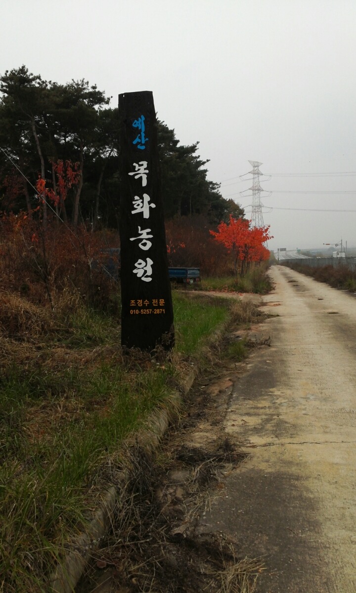 우리농원 이미지
