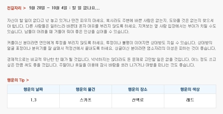 산수도인 주간 별자리 운세 (9월 28일 ~ 10월 4일) | 인스티즈