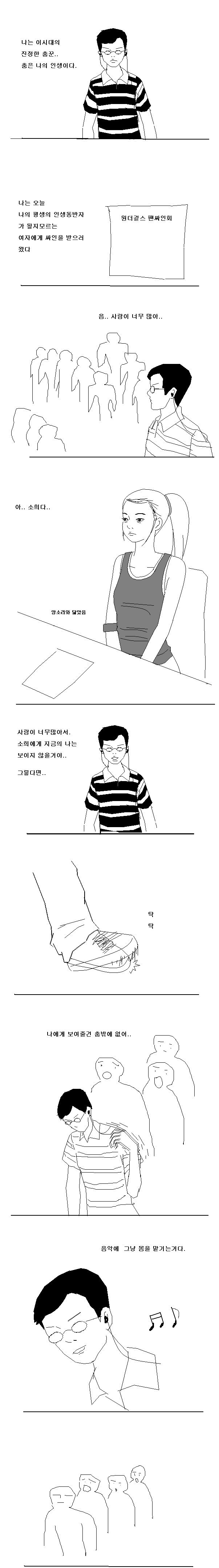 나는 이시대의 진정한 춤꾼.. | 인스티즈