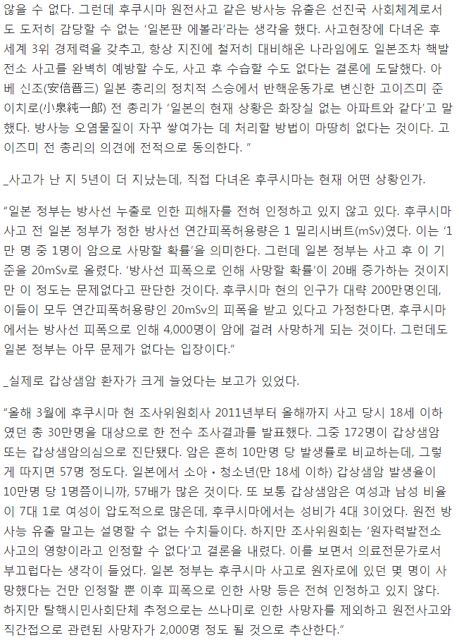 원전 사고 후 일본은 화장실 없는 아파트에 갇혔다 | 인스티즈