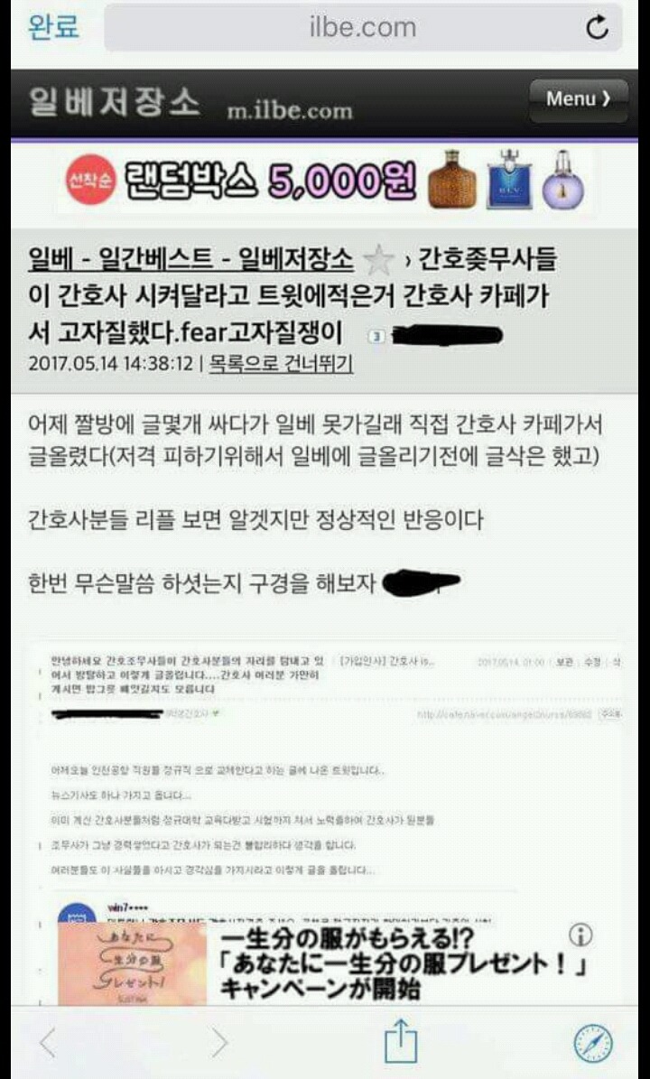 퍼옴))일베 간호조무사로 분탕질 하고있음 | 인스티즈