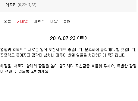 2016.07.23 (토) 다음 별자리 | 인스티즈