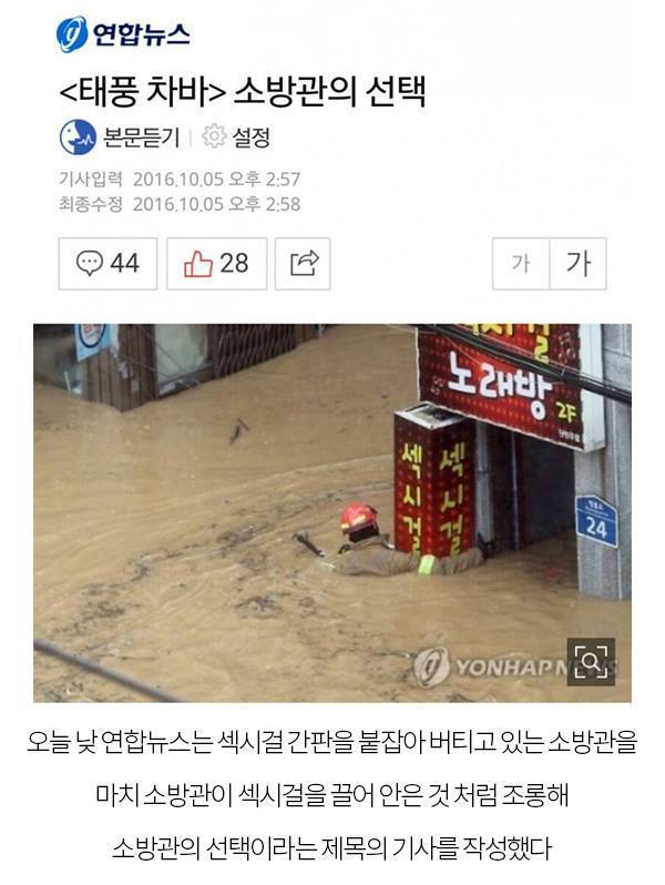 목숨걸고 사람 구하는 소방관을 대하는 기자의 자세 | 인스티즈