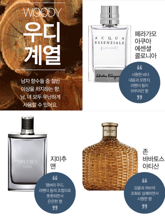여자들이 선호하는 남자 향수 | 인스티즈