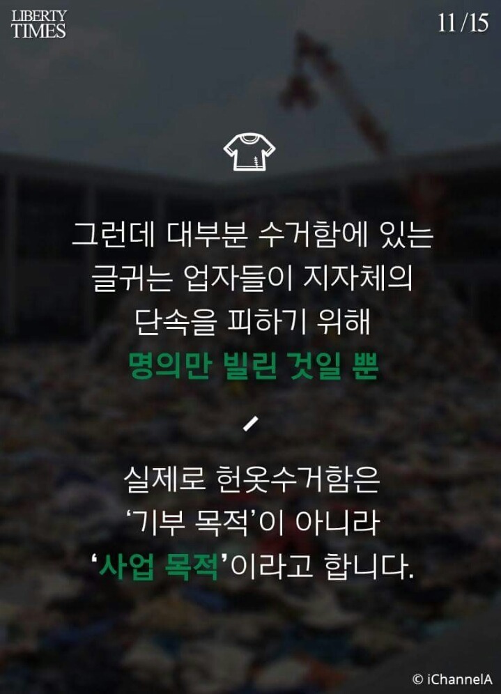 헌옷수거함의 진실 | 인스티즈