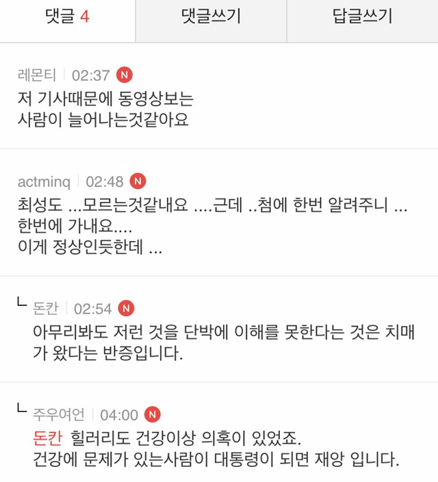 사다리 타기 못한다고 문재인 치매라고 주장하는 손가혁 | 인스티즈
