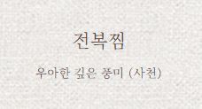 미슐랭 3스타 한정식 | 인스티즈