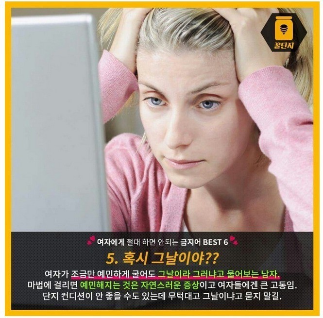 여자에게 절대 하면 안되는 금지어 | 인스티즈