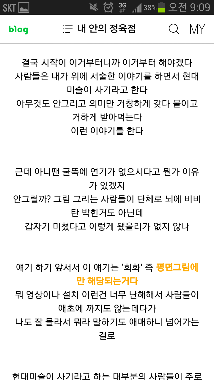현대미술에 대한 시각의 변환점. 현대미술에 대한 변명 | 인스티즈