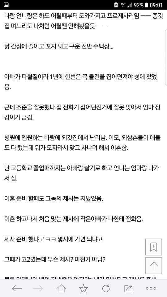 집안 제사를 없애는 방법.jpg | 인스티즈