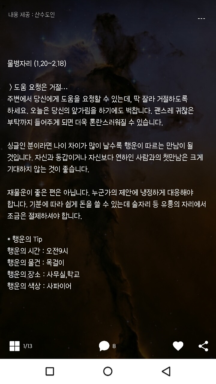 미리보는 산수도인 1월19일 운세 | 인스티즈