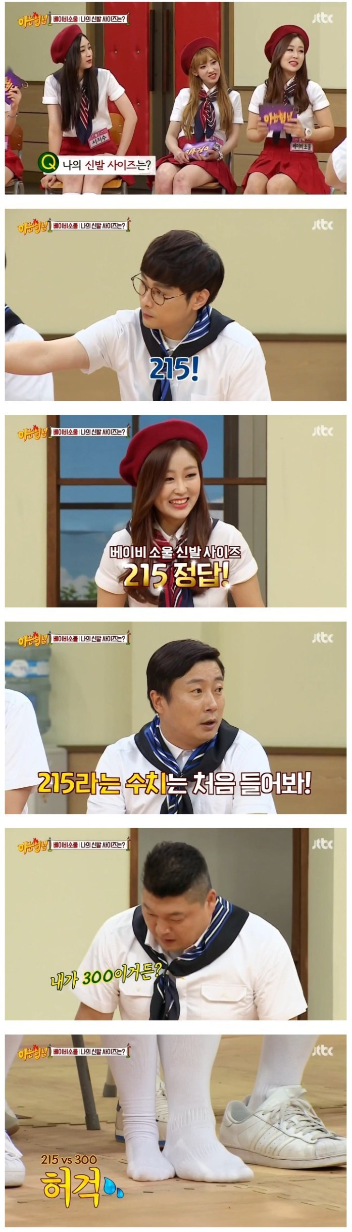 걸그룹 멤버 역대급 발 사이즈.jpg | 인스티즈