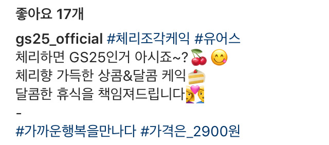 GS25 체리조각케익 | 인스티즈