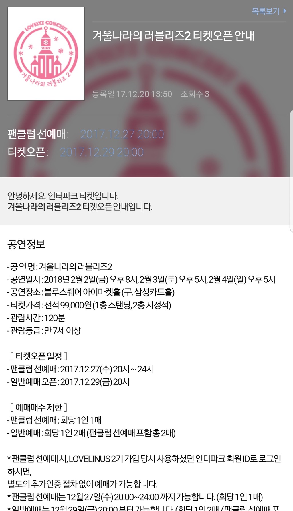 [러블리즈] 한다..콘서트..또..3번째 | 인스티즈