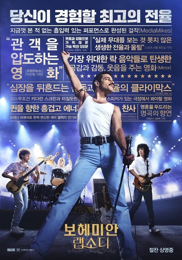 약속의 땅이라 불리는 보헤미안 랩소디 싱어롱 성지 투탑.twt | 인스티즈