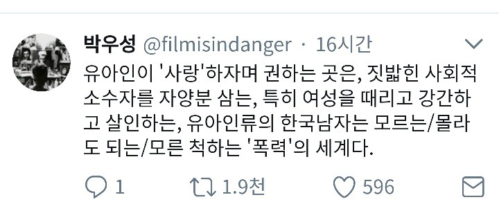 영화 평론가 박우성의 트윗에 반박하는 유아인 | 인스티즈