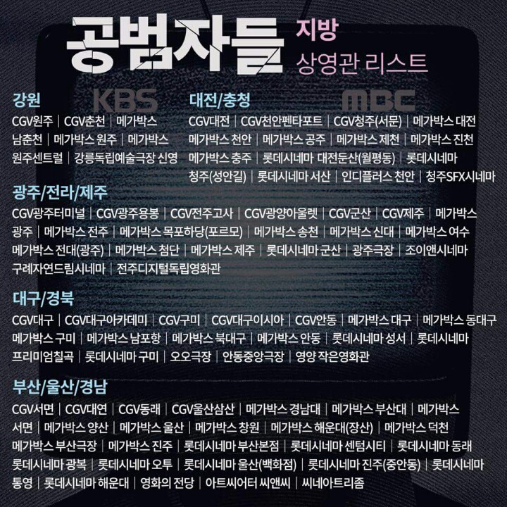 오늘(8/17) 개봉한 영화 ＜공범자들 전국 상영관 | 인스티즈