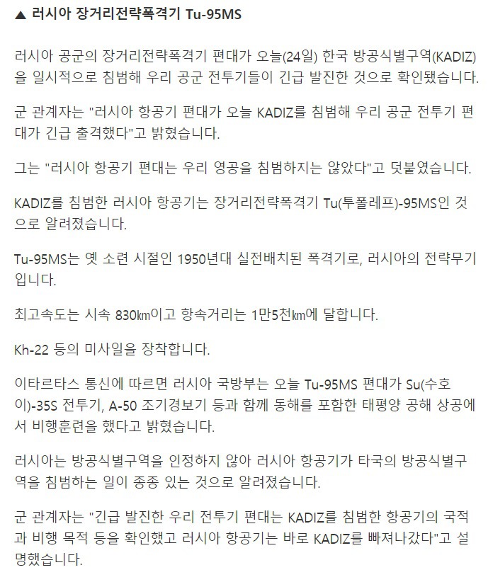 러시아 폭격기 한국 방공식별구역 침범..전투기 발진 | 인스티즈