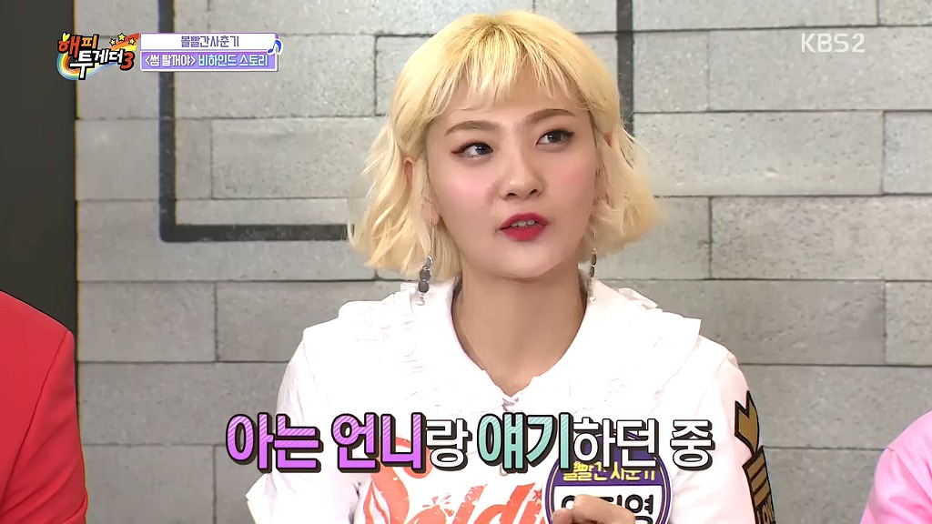 볼빨간사춘기 썸 탈꺼야의 비하인드 스토리 | 인스티즈