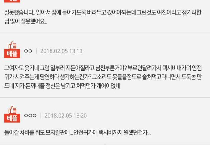 여친지갑에서 돈을 꺼냈습니다. 제가 잘못 한건가요? | 인스티즈