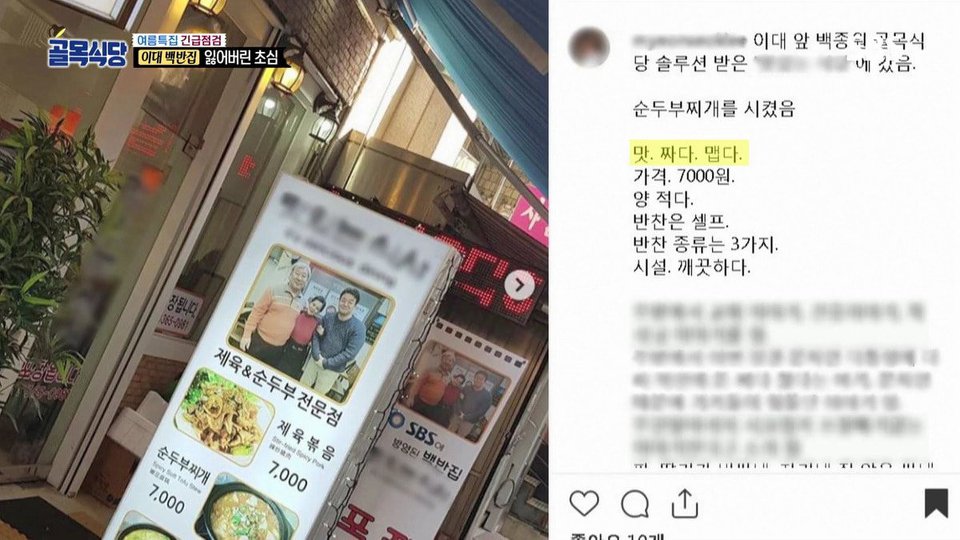 골목식당 이대 백반집의 잃어버린 초심 | 인스티즈