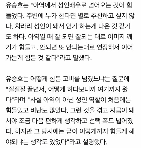 우리나라 아역 출신 배우들이 공통적으로 말하는 고민 | 인스티즈