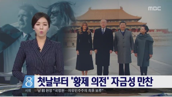 대한민국 대통령을 하는(?) MBC뉴스데스크.jpg | 인스티즈