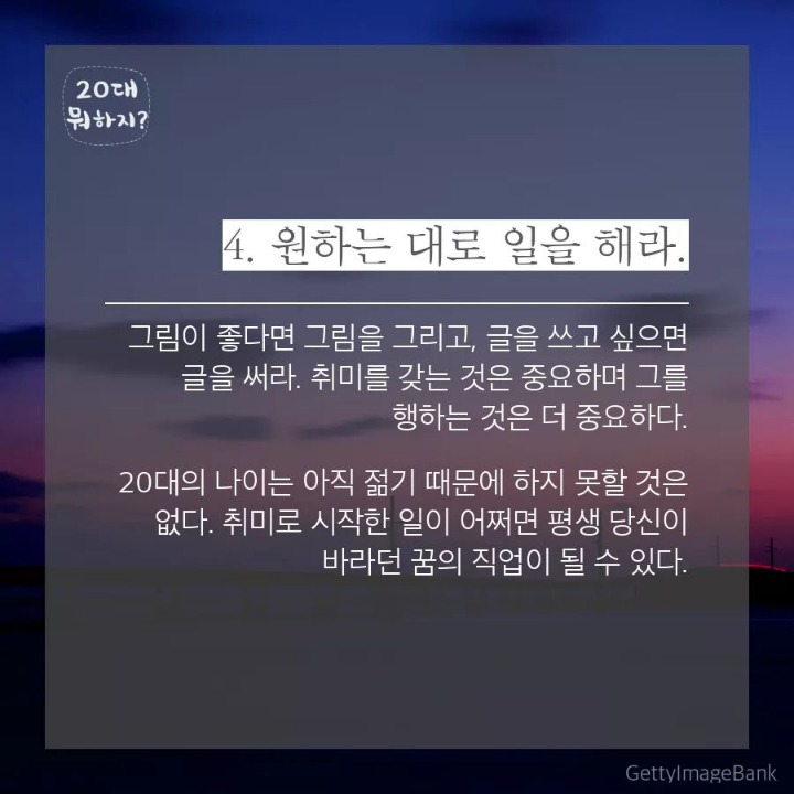 20대에 알았으면 좋았을 7가지 | 인스티즈